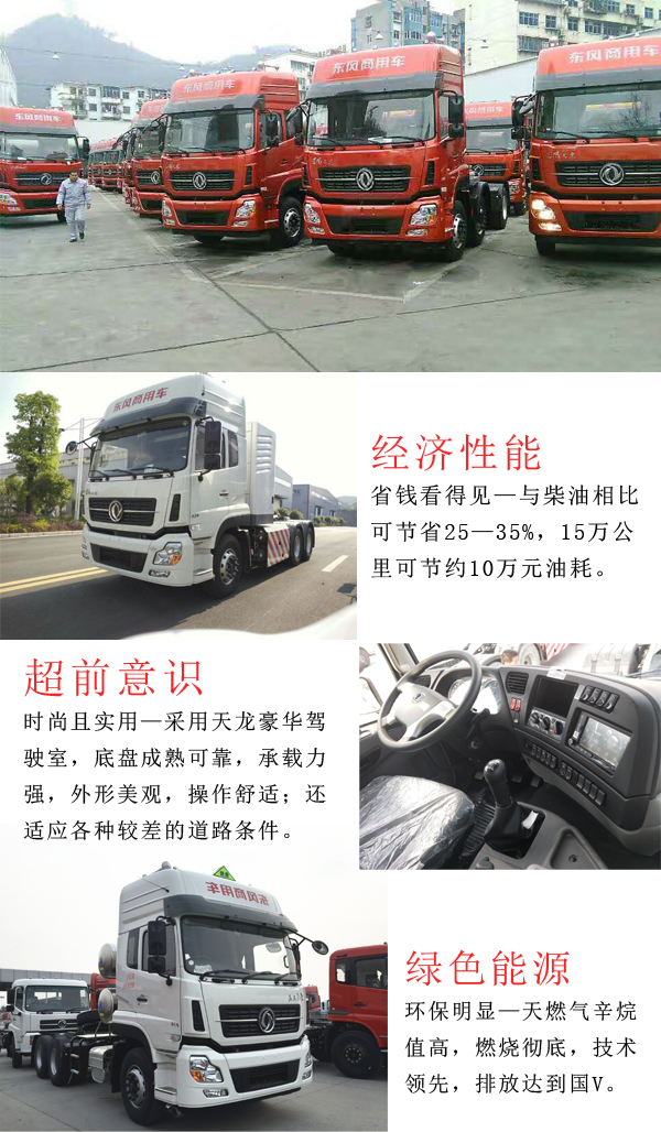 东风天龙cng天然气牵引车图片,后八轮天然气危化品牵引车